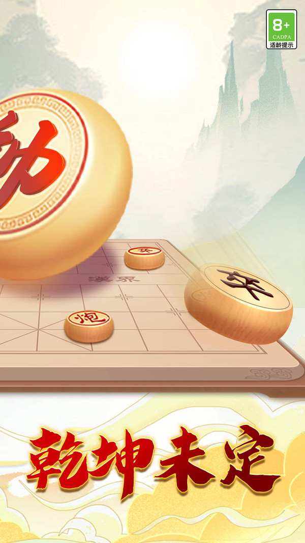巅峰象棋截图