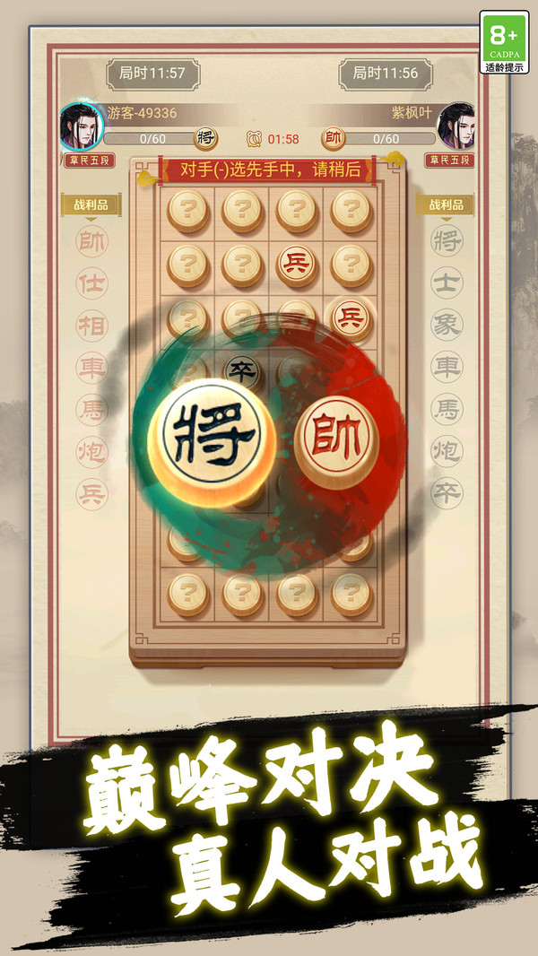 天天玩象棋截图