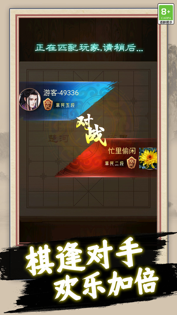 天天玩象棋截图