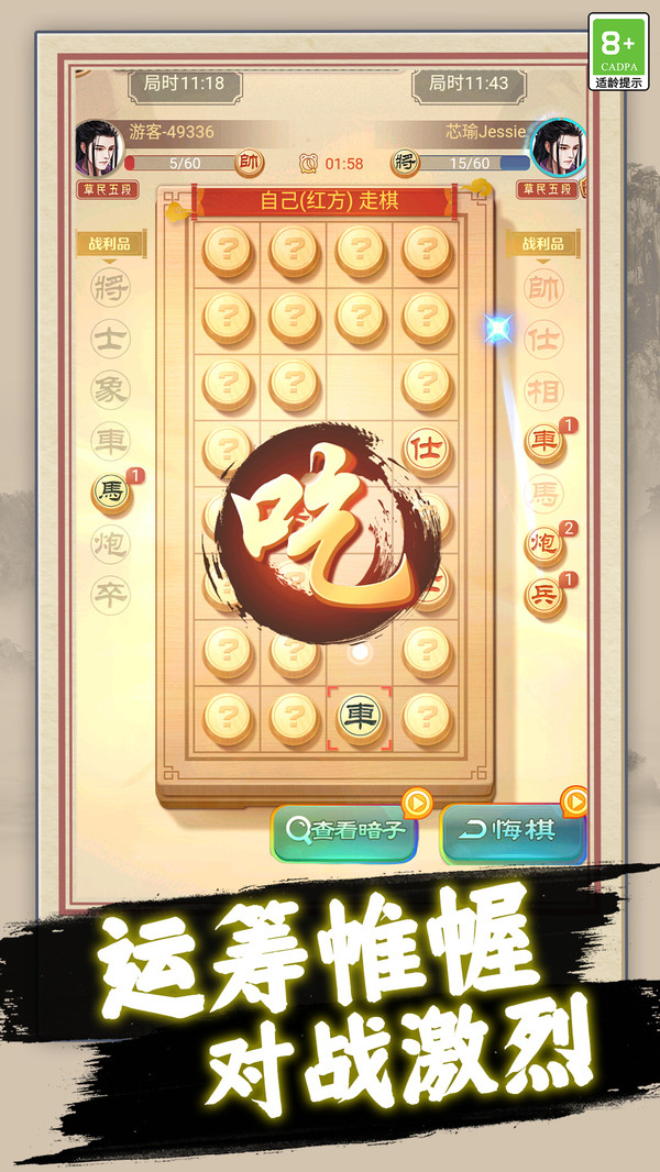 天天玩象棋截图
