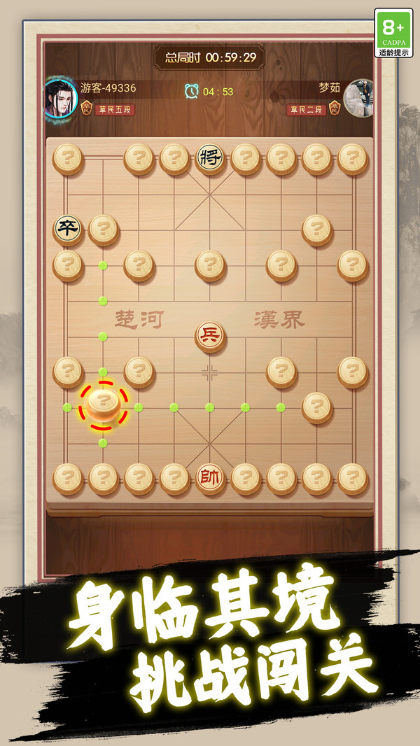 天天玩象棋截图