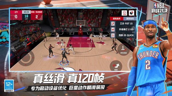 NBA巅峰对决截图