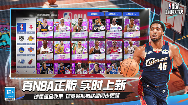 NBA巅峰对决截图