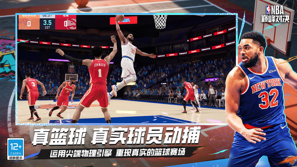 NBA巅峰对决截图