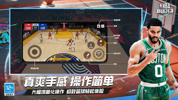 NBA巅峰对决截图