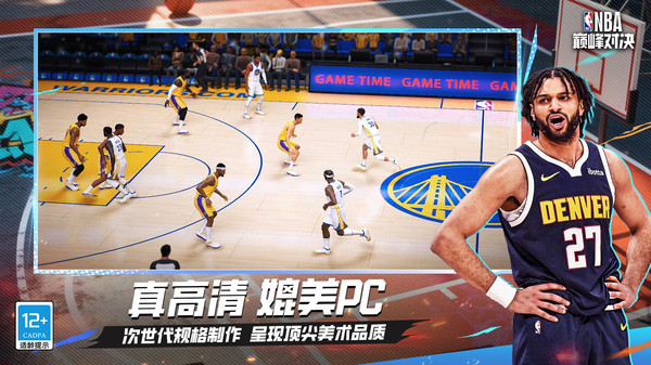 NBA巅峰对决截图