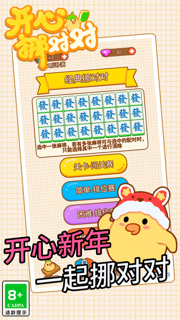 开心挪对对截图