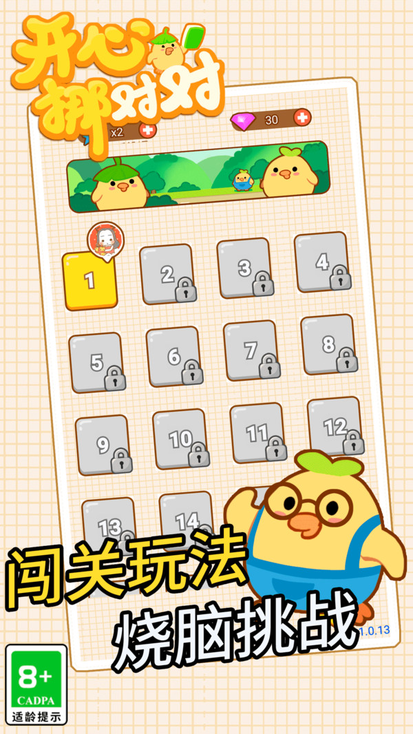 开心挪对对截图