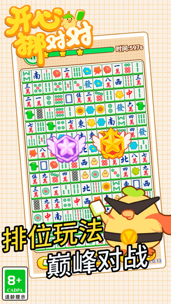 开心挪对对截图