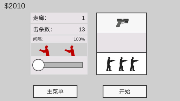 平面僵尸防御截图
