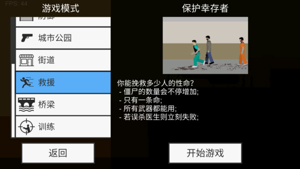 平面僵尸防御截图