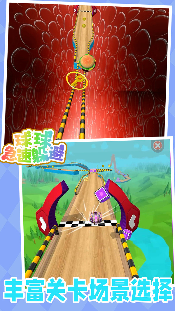 球球急速躲避截图