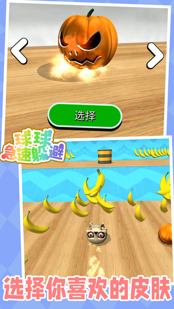 球球急速躲避截图