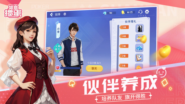 如意掼蛋游戏软件V1.0截图