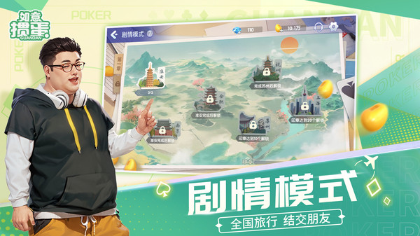 如意掼蛋游戏软件V1.0截图