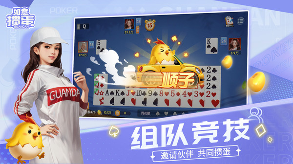 如意掼蛋游戏软件V1.0截图