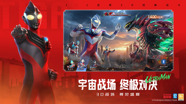 奥特曼：光之战士截图