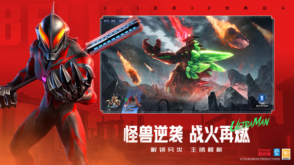奥特曼：光之战士截图
