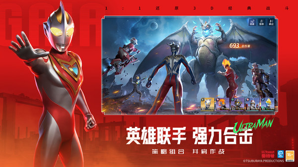 奥特曼：光之战士截图