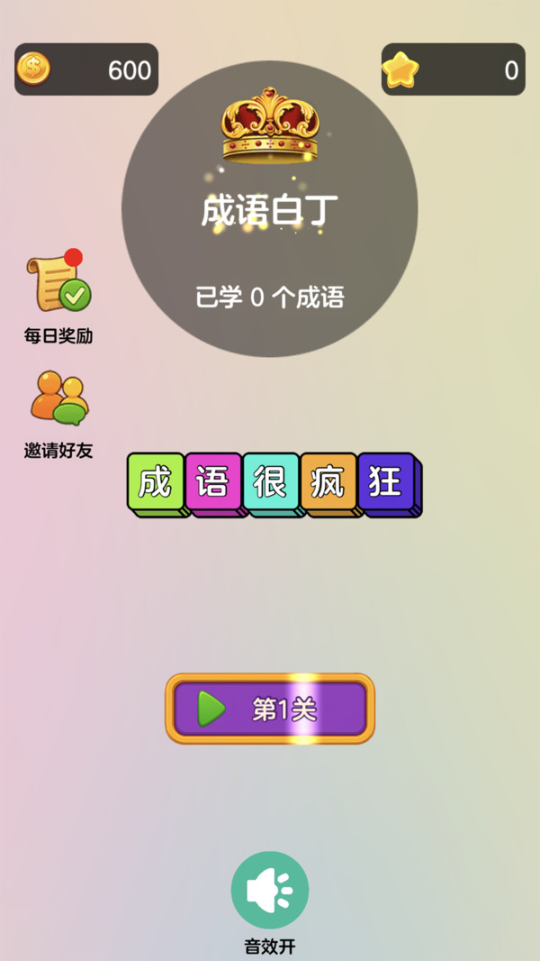成了个语截图