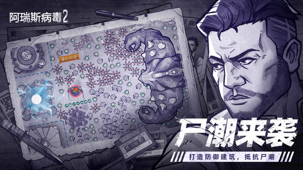 阿瑞斯病毒2截图