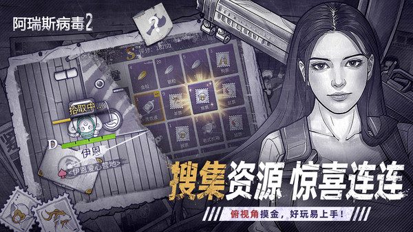 阿瑞斯病毒2截图