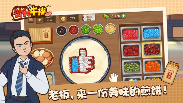 街头牛排截图