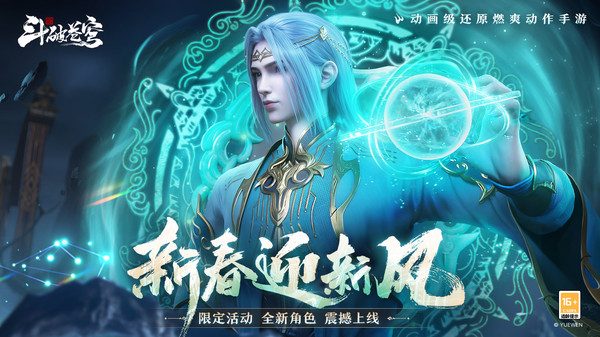 斗破苍穹:巅峰对决截图