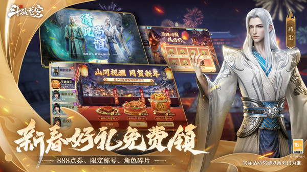 斗破苍穹:巅峰对决截图