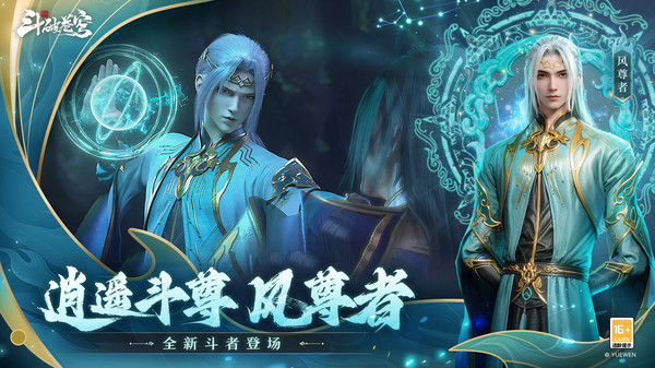 斗破苍穹:巅峰对决截图
