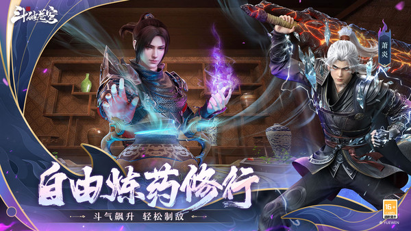 斗破苍穹:巅峰对决截图