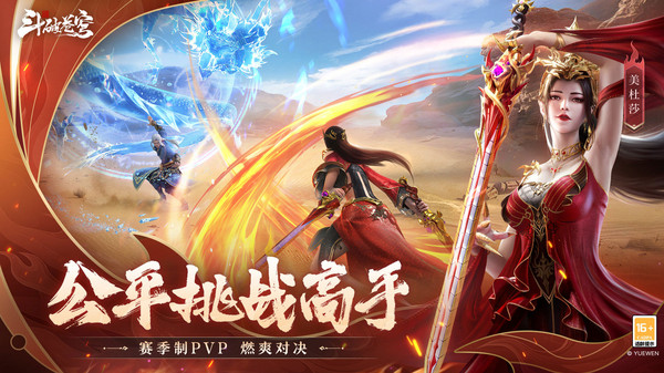 斗破苍穹:巅峰对决截图