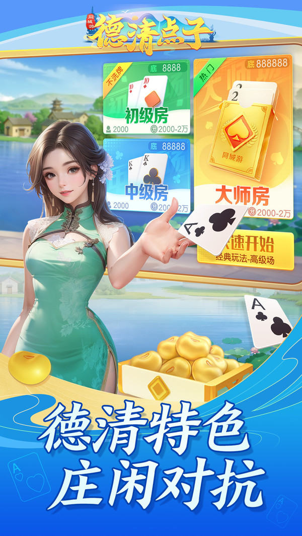 同城游德清点子截图