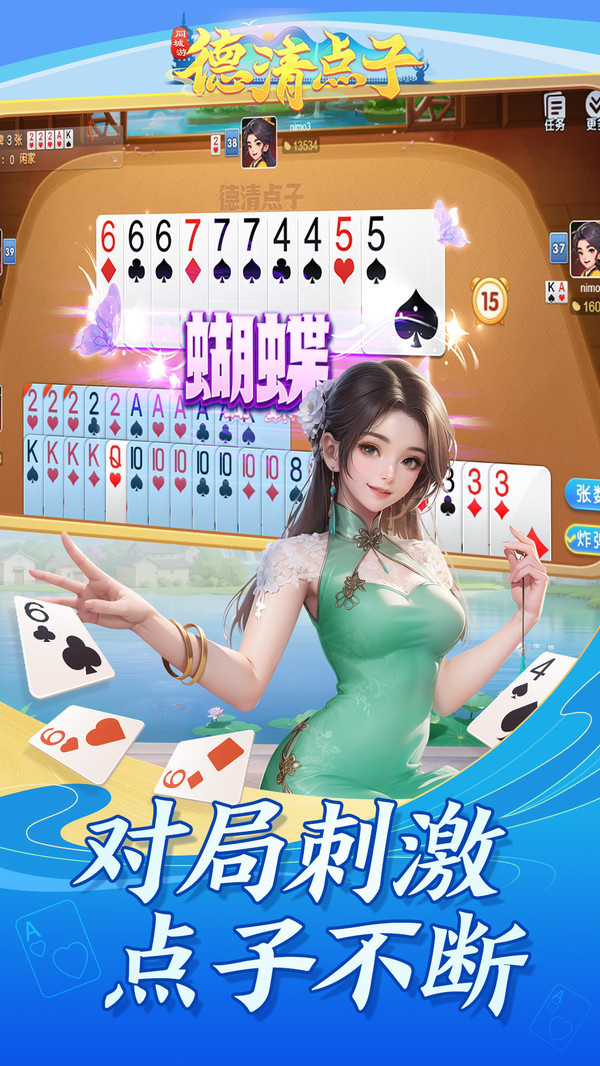同城游德清点子截图