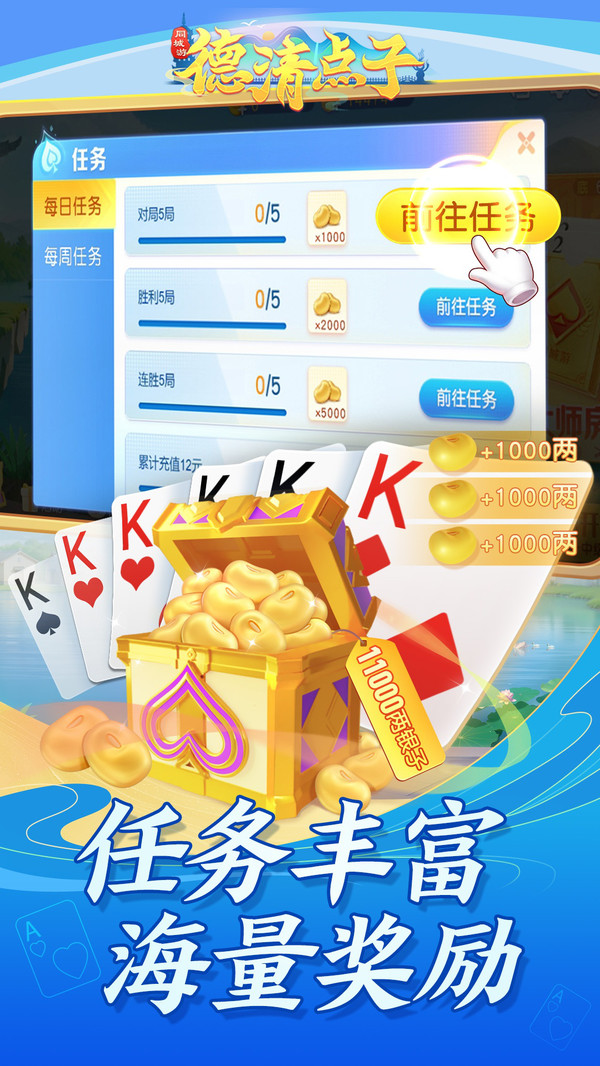 同城游德清点子截图
