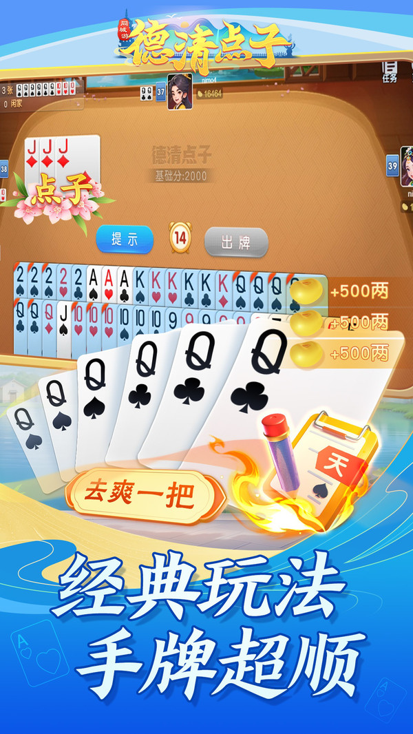 同城游德清点子截图