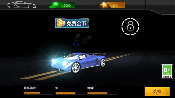 极速赛车3D截图