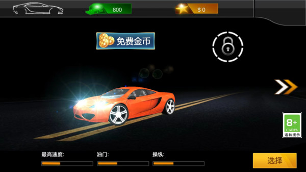 极速赛车3D截图