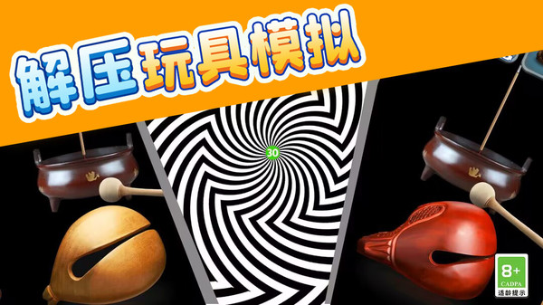 解压玩具模拟截图
