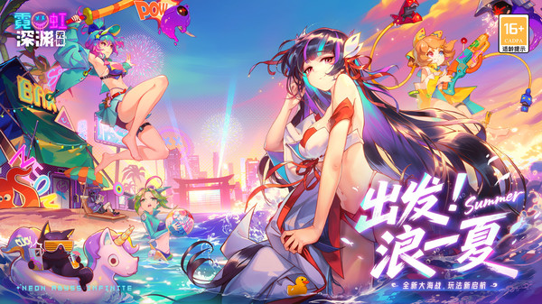 霓虹深渊：无限截图