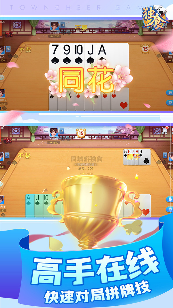 同城游独食截图