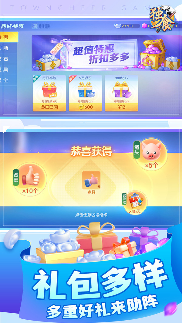 同城游独食截图