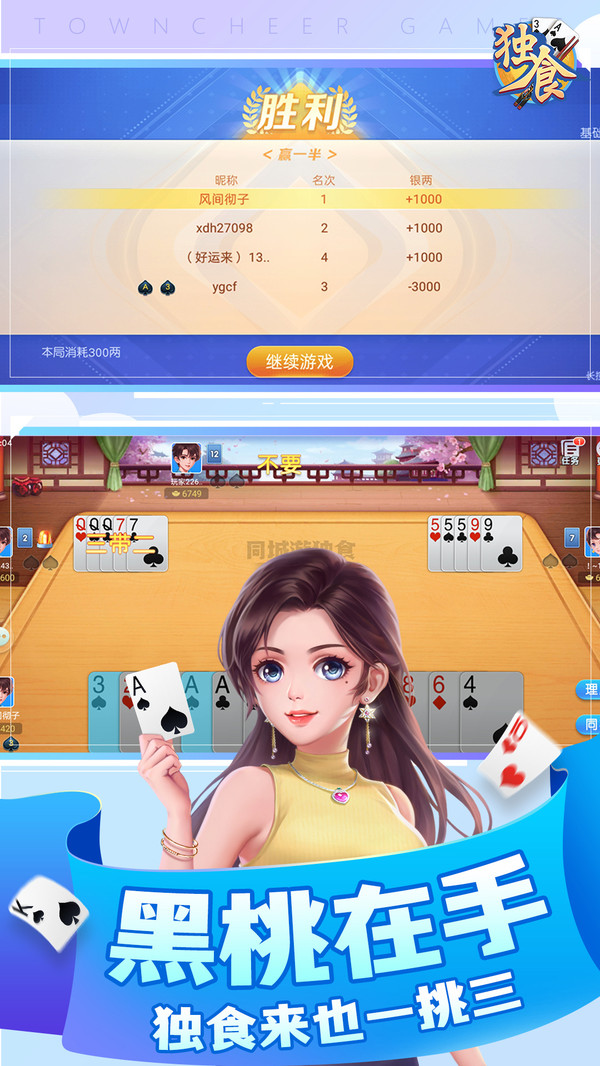 同城游独食截图