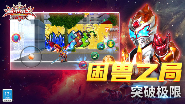 铠甲勇士之拿瓦怒火截图
