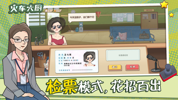 火车大厨截图