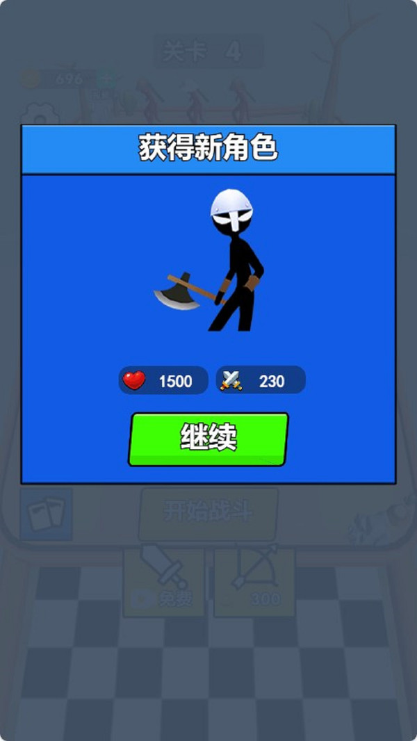 火柴人合并之战截图