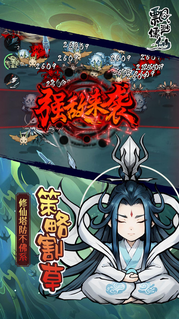 飘渺儒仙-送海量养成资源截图