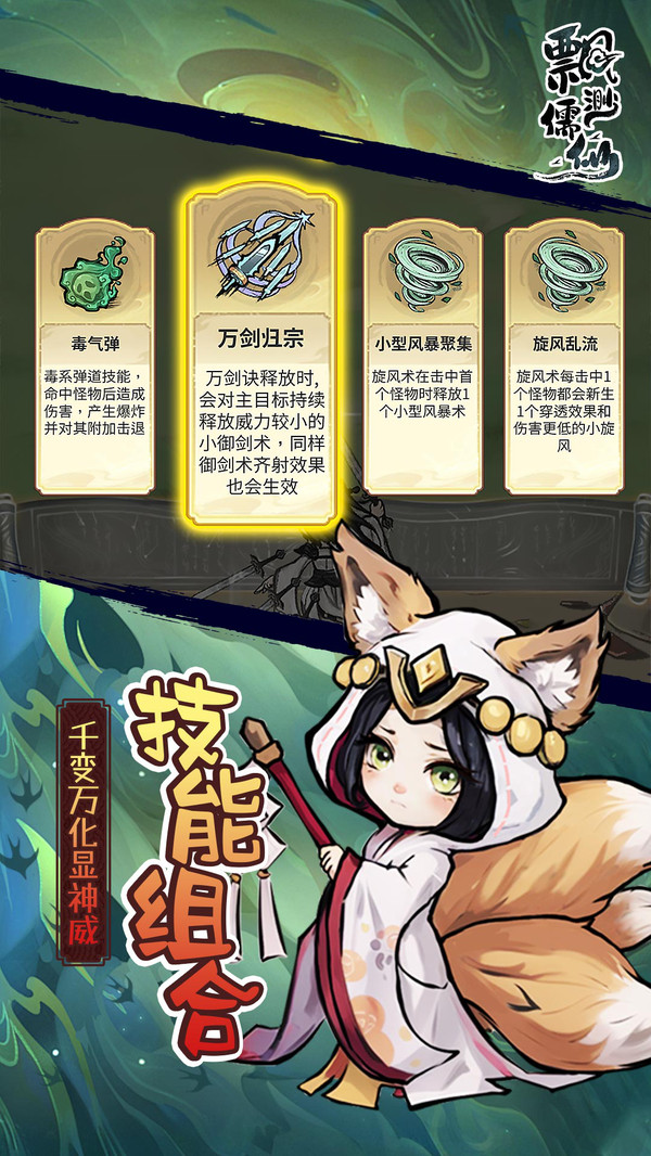 飘渺儒仙-送海量养成资源截图