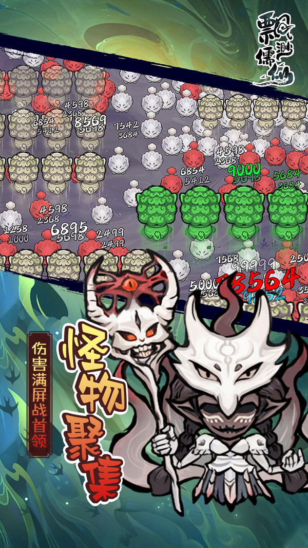 飘渺儒仙-送海量养成资源截图