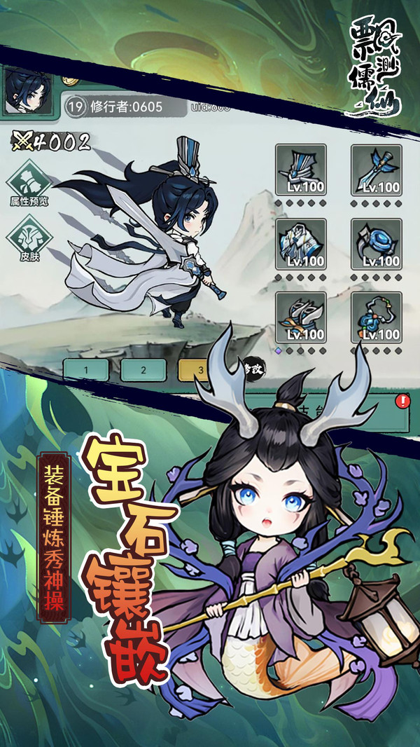 飘渺儒仙-送海量养成资源截图